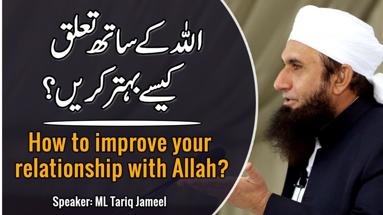 How to improve your relationship with Allah? - Molana Tariq Jameel Latest Bayan 16 August 2019