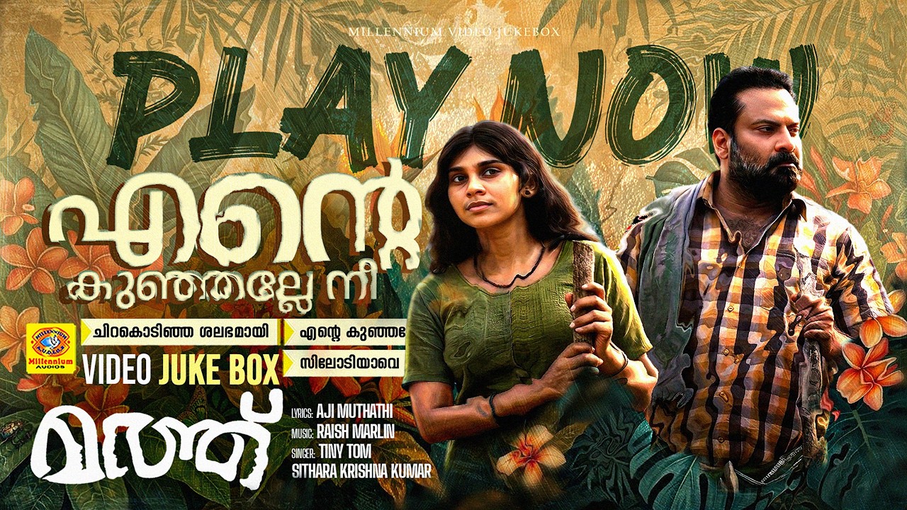 ചിറകൊടിഞ്ഞ ശലഭമായി ചിതറി വീണ സ്വപ്നമേ | എന്റെ കുഞ്ഞല്ലേ നീ അച്ഛന്റെ പൊന്നല്ലേ | Math | Tini Tom