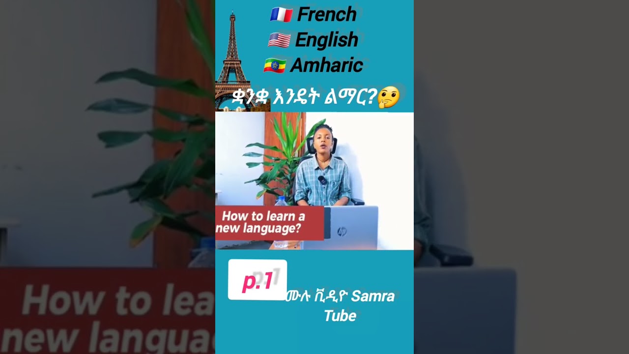 How to learn language ? #french #frenchlanguage #habesha #frenchlanguagelearner #duet #motivation