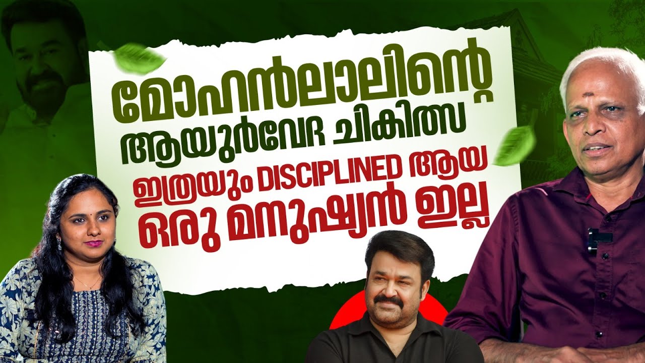 This is Lalettan's doctor | Lalettan and Ayurveda | Unnikrishnan Vaidyar | Janam Online