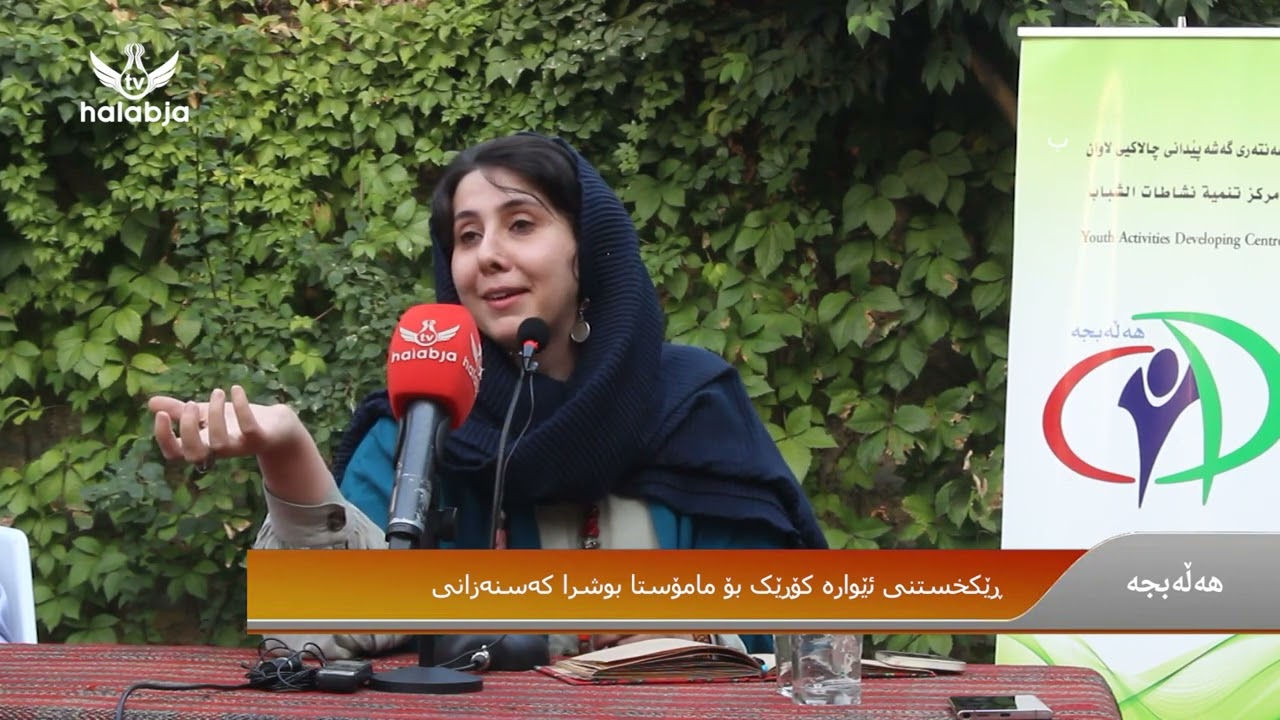 بوشرا کەسنەزانی