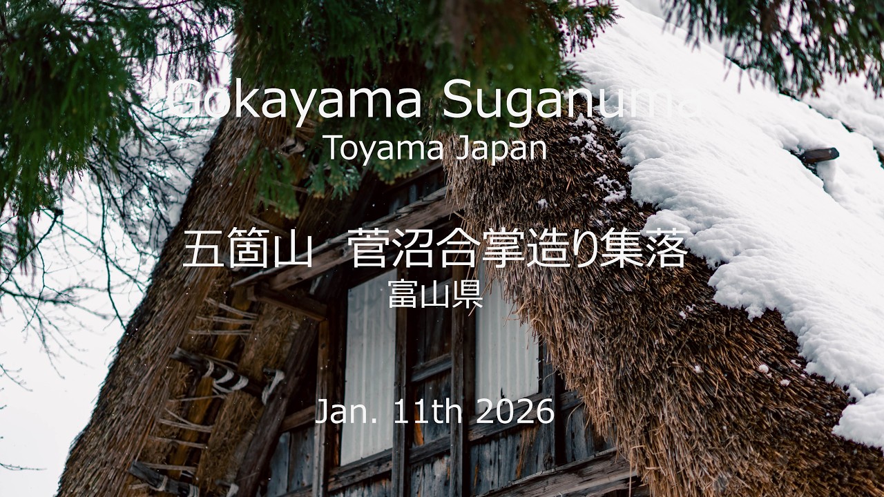 Gokayama Suganuma(世界遺産 五箇山菅沼集落)