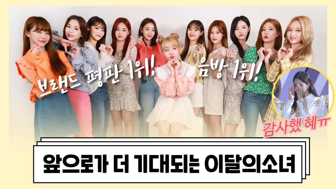 ★시상식 비하인드부터 오마이걸 선배님 만나고 눈물 흘린 사연까지..  / Interview with LOONA★