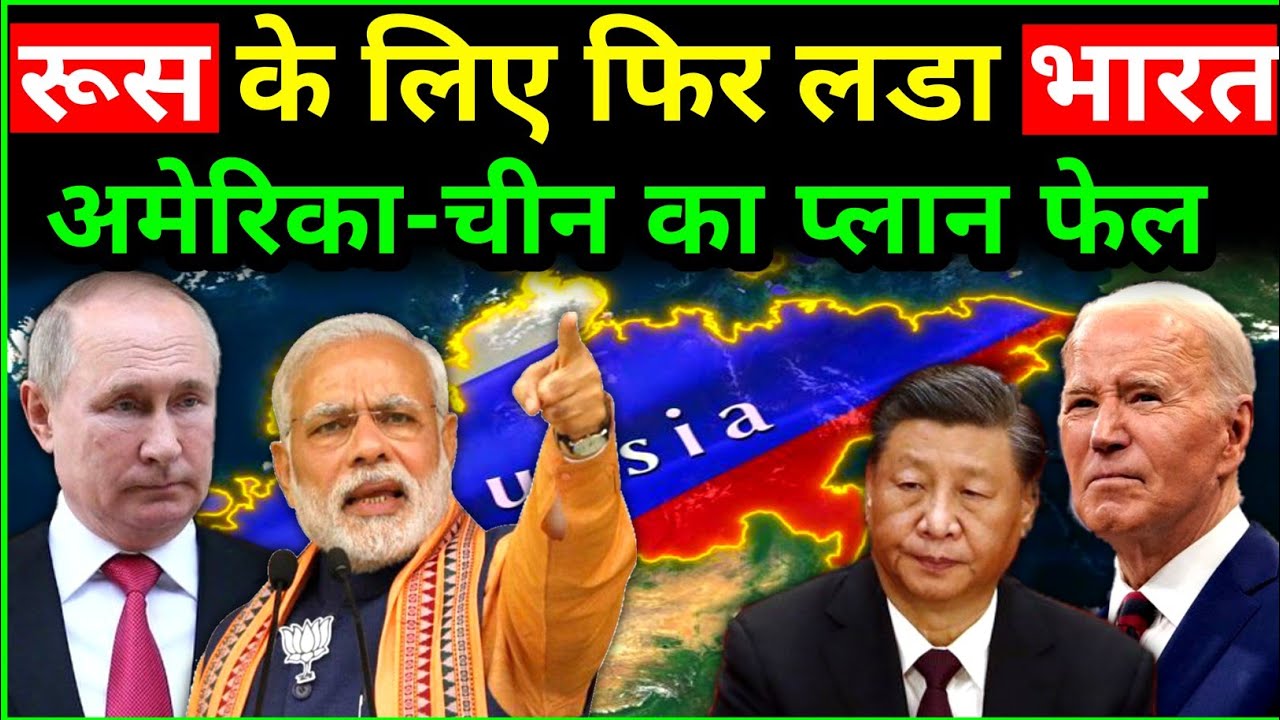 रूस के लिए दुनिया से लडा भारत | India Strategic Move to Save Russia | India-Russia Partnership...
