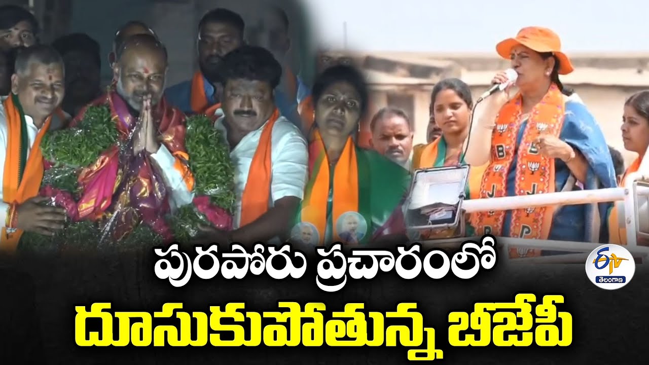 BJP Speed Up Municipal Elections Campaign | పురపోరులో గెలుపే లక్ష్యంగా బీజేపీ ప్రచారం