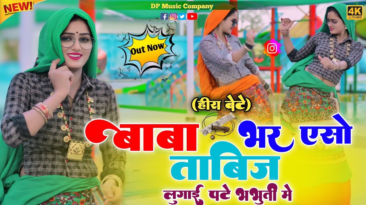 बाबा भर एसो ताबीज लुगाई पटे भभूती मे !! Baba Bhar Eso Tabij !! Singer Satveer Gurjar !! New Rasiya