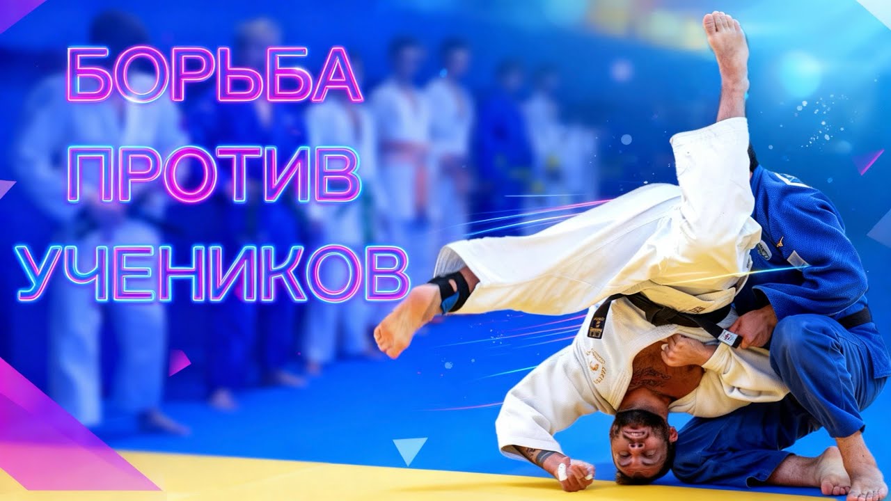 В пылу борьбы с собственными учениками.
