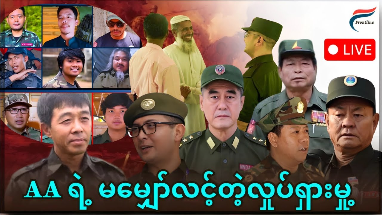 PDF ကွန်ရက်စစ်💥EAO အင်ဖရာစထရပ်ချ် နှင့် အ​ထွေ​ထွေထိုးစစ်⁉️| Live