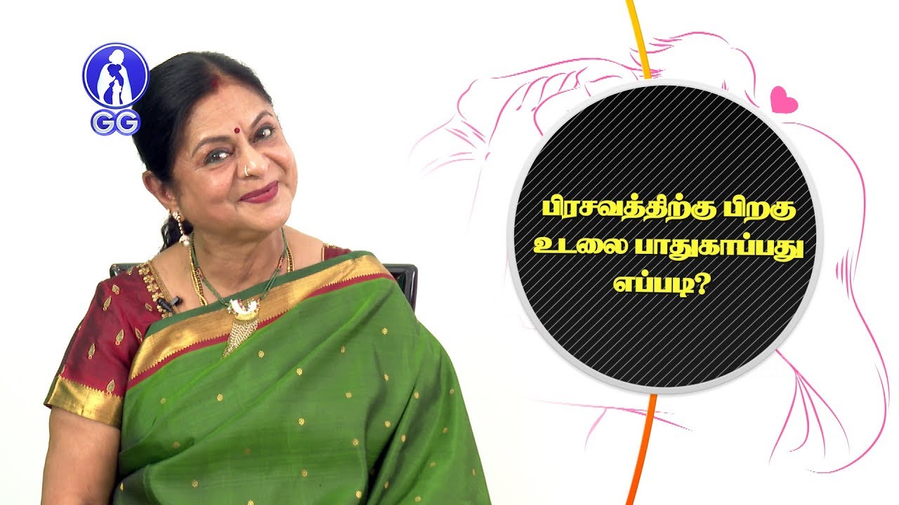 Taking care of your body after delivery - GG Hospital - Dr Kamala Selvaraj