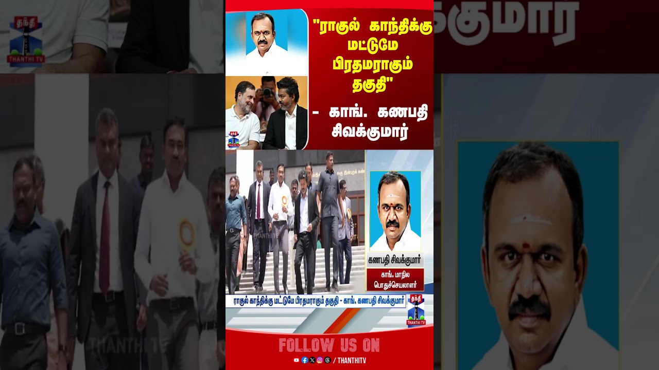 GanapathyShivakumar | congress | rahulgandhi | cmvijay