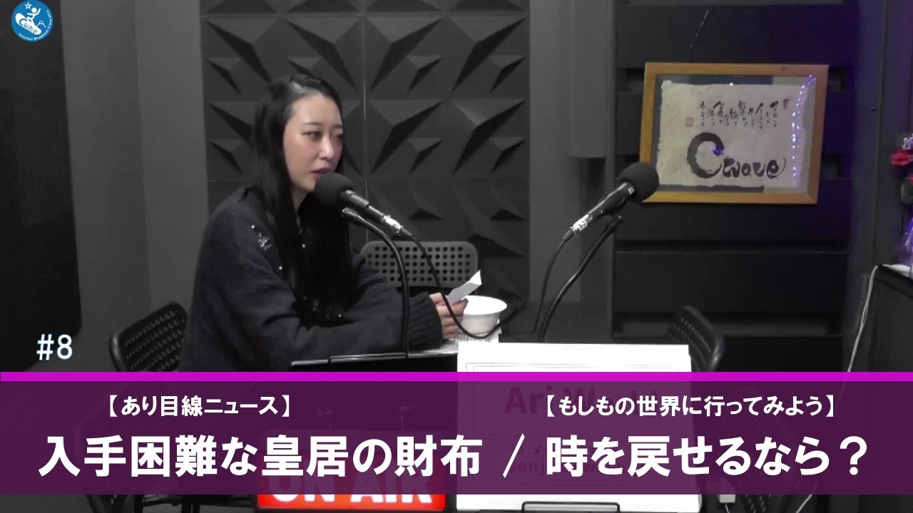 Ari World 2026年1月24日放送分
