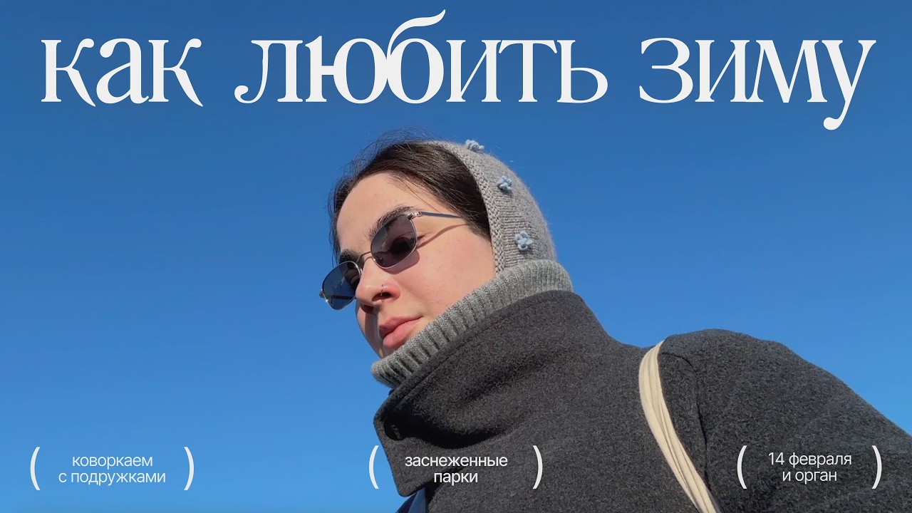 почему вы не любите зиму?