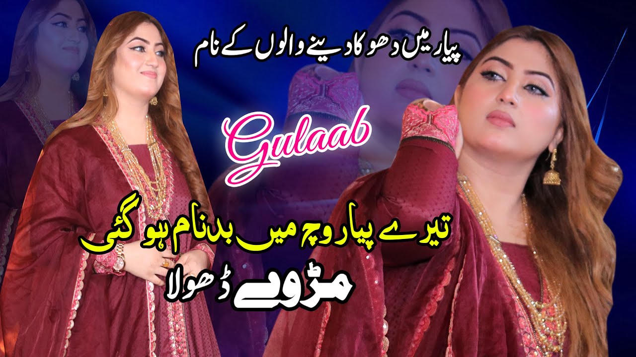 Teda Pyar Vich Main Badnam Hui Han | Mur Way Dhola | #New Punjabi Sad Song 2022 | Singer Gulaab