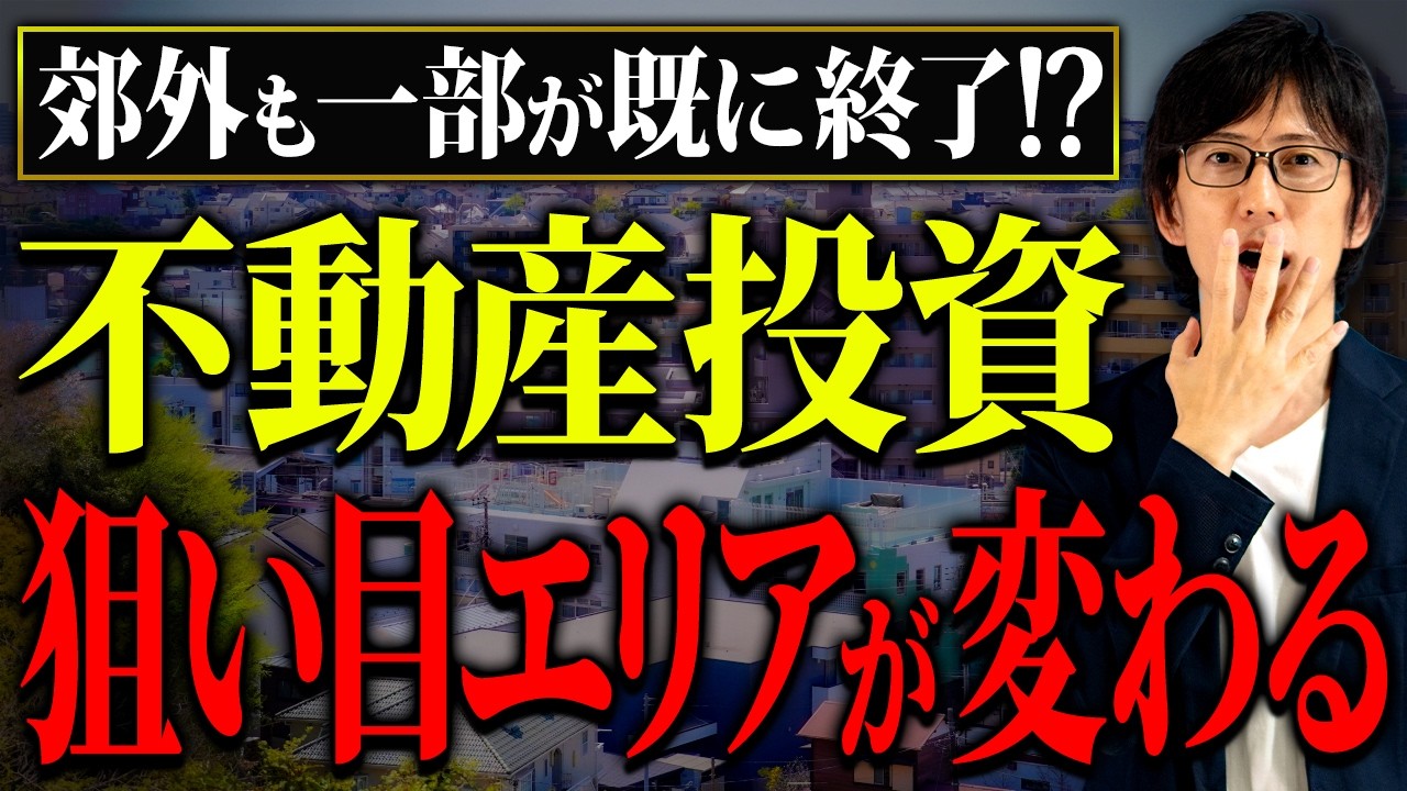 【不動産投資】お金持ちが心得ている超重要な考え方とは？先行き不安な時代でも、このセオリーさえ覚えていれば生き残れる！