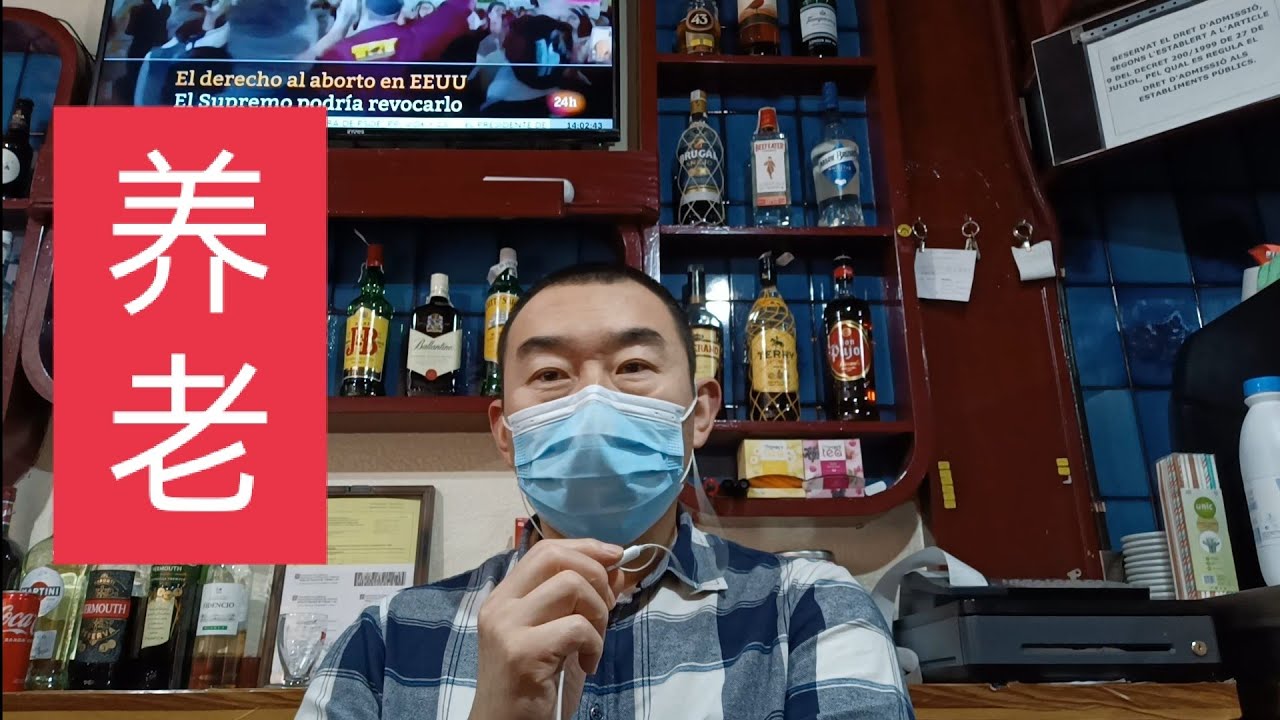 我对于上海养老院老人的事情引发的思考和在西班牙养老的想法。因为文化水平的原因，不会断句。