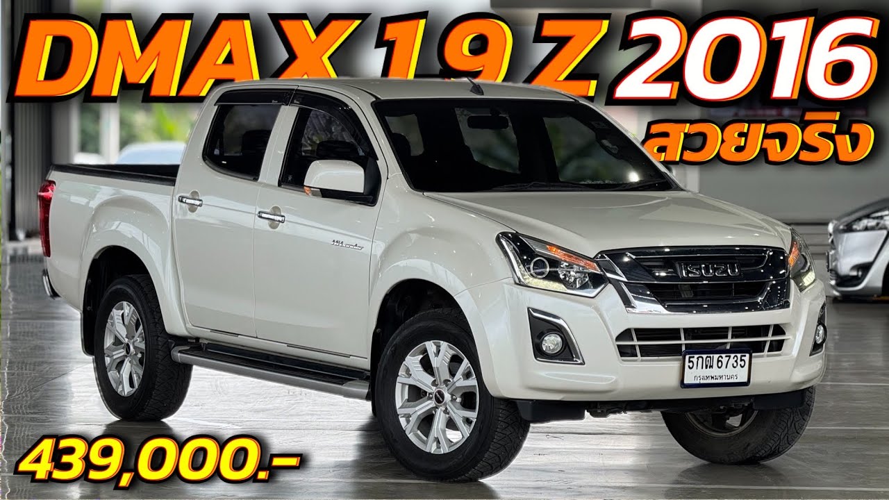 Isuzu Dmax 1.9Z ปี 2016 #Isuzudmax #dmaxมือสอง #อีซุซุดีแม็กมือสอง
