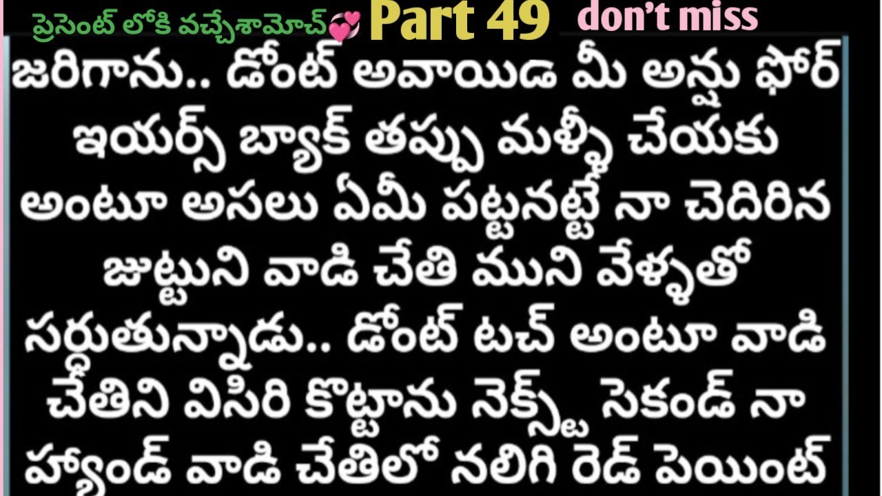 |తొలి వలపు|Part-49|heart touching story|మనసుకు అందమైన అనుభూతి ని ఇచ్చే కథ|@anandSravs