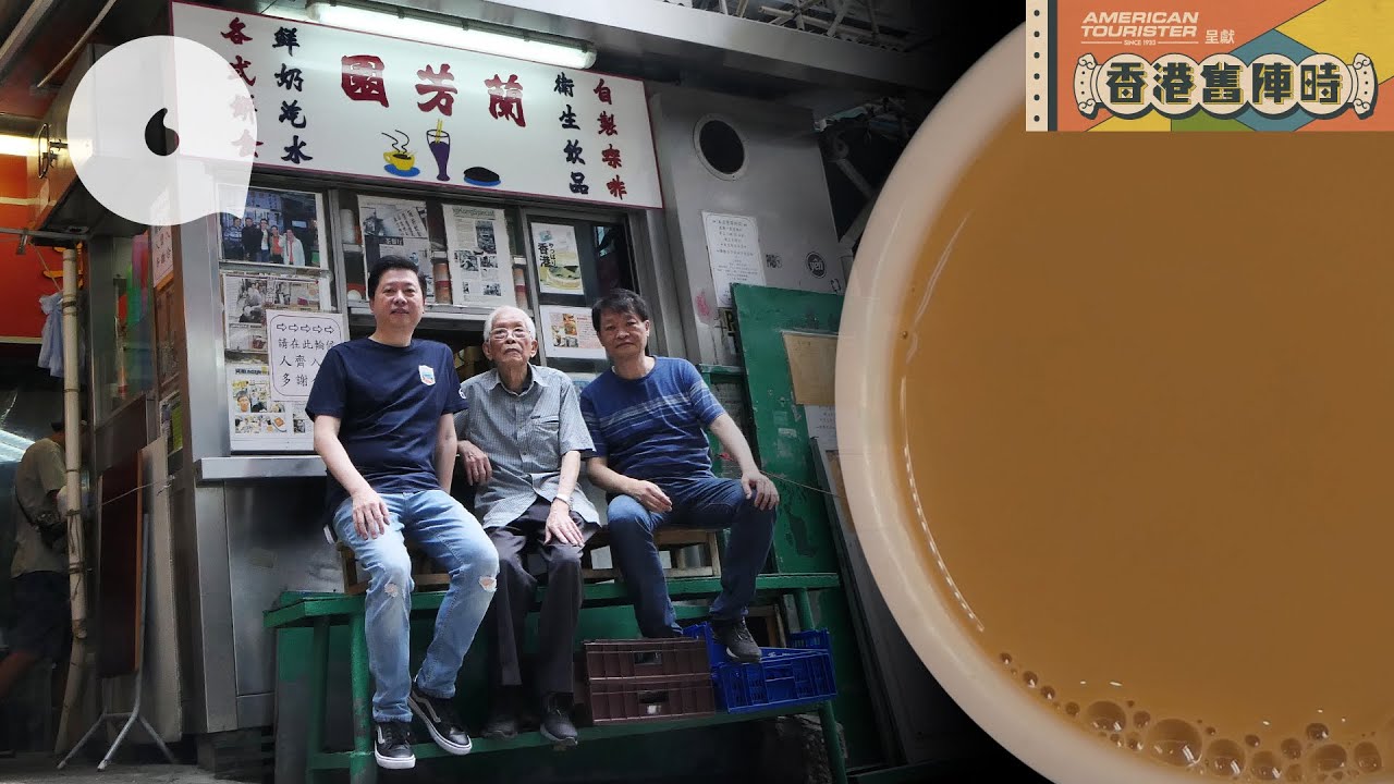94歲絲襪奶茶始祖日日返工收銀 香港舊陣時80年代一家人夾錢買舖轉危為機  (果籽 Appledaily)