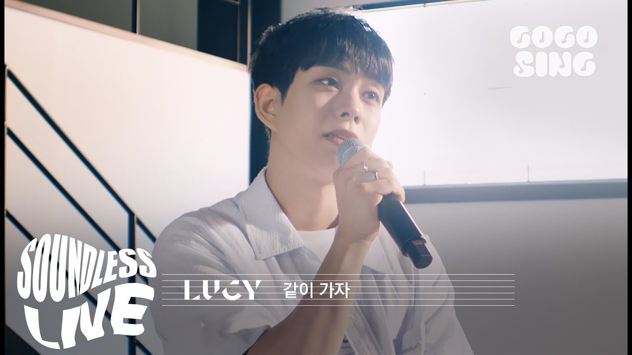 [SoundLess Live] LUCY - 같이 가자 (전력고백 X LUCY) | 웹툰 '전력고백' OST