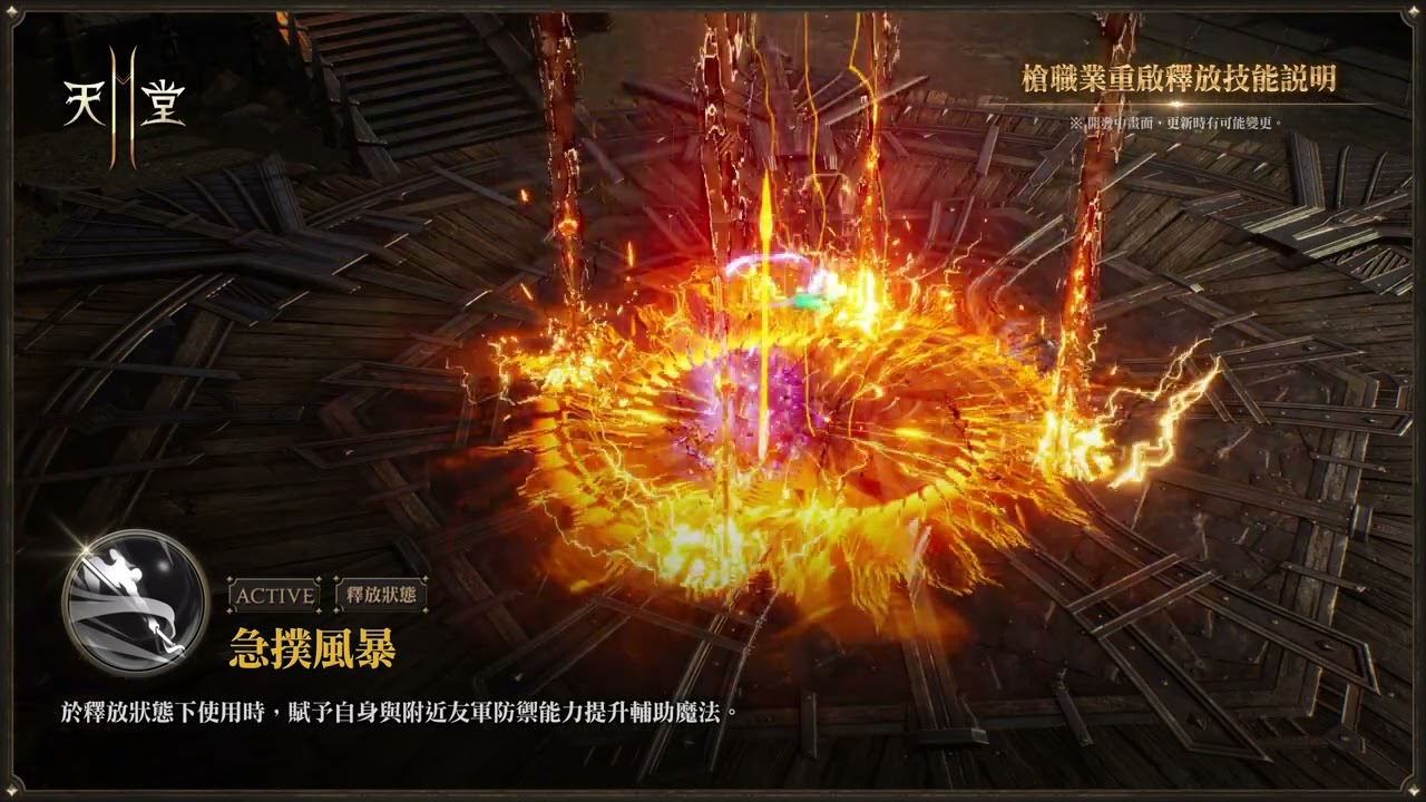 【天堂2M】職業重啟：槍
