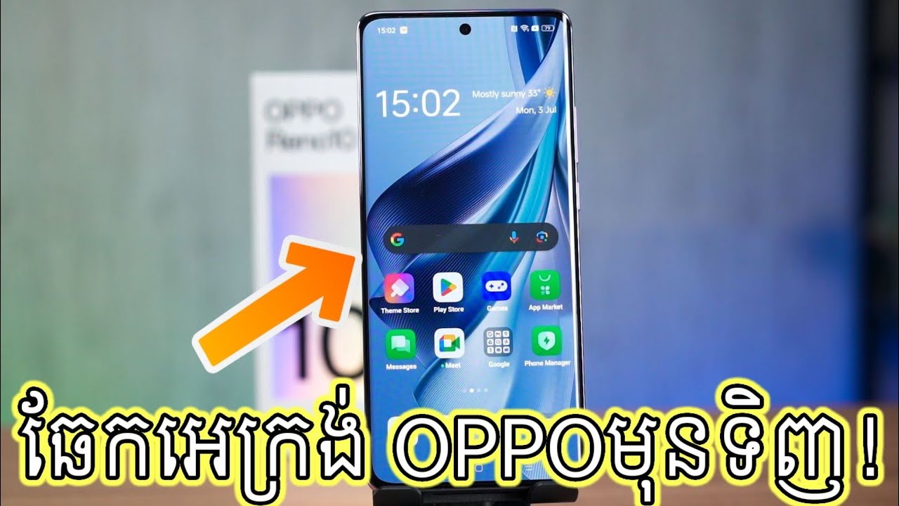 របៀបមើលអេក្រង់ OPPO ល្អឬអត់ មួយទឹកឬថ្មី!