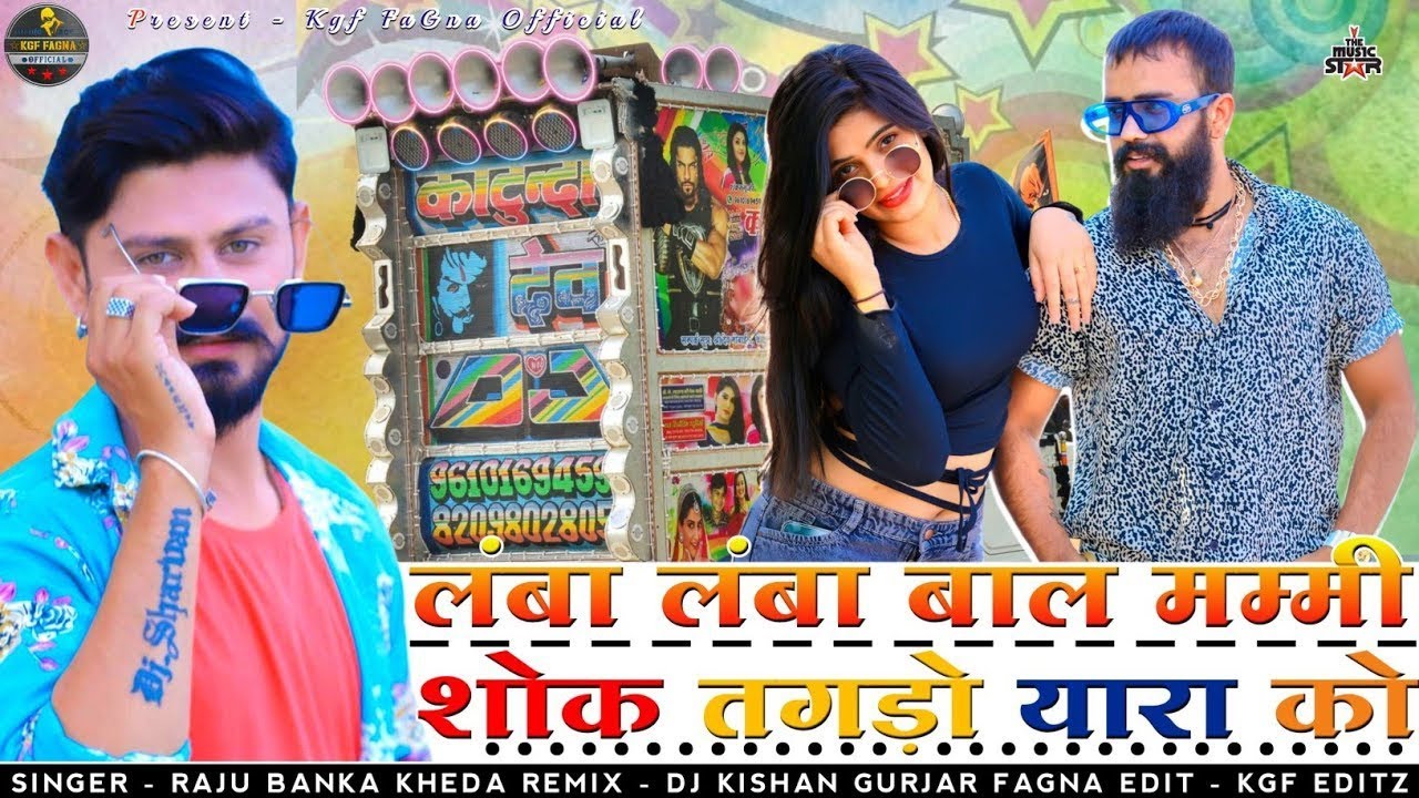 लम्बा लम्बा बाल मम्मी शोक तगडो यारा को//New Trending  Rimex इंस्टाग्राम ट्रेंडिंग Raju Banka Kheda