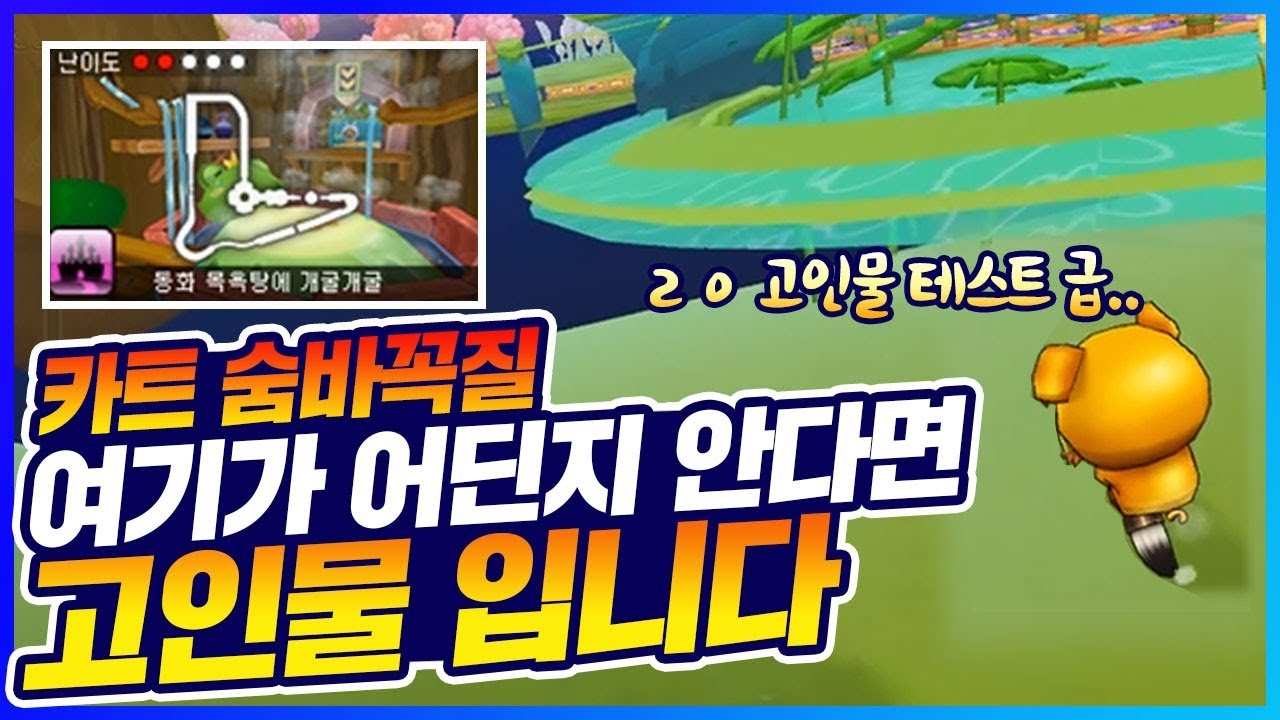 카트 숨바꼭질! 「이 장소를 아신다면 당신도 고인물 입니다★」 [카트 문호준]