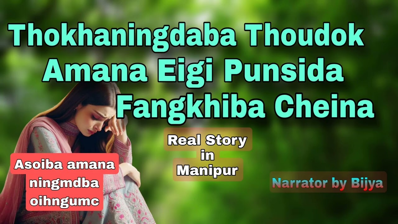 Thokhaningdaba thoudok amana eigi punsida fangkhiba cheina | real story in manipur