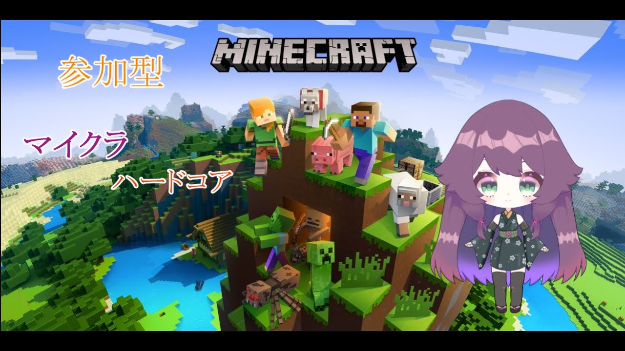 参加型 ・初心者限定】マイクラハードコア