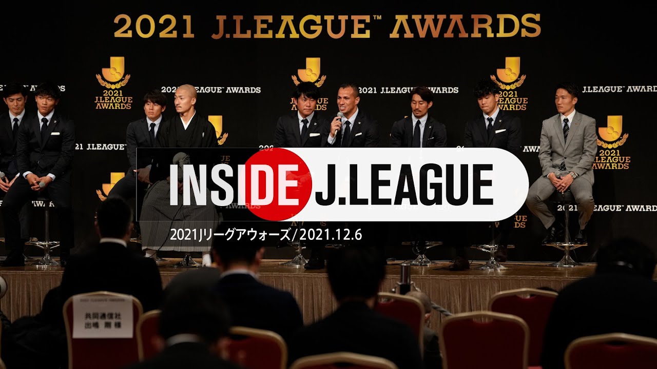 Ｊリーグの年間表彰式の舞台裏。2021Ｊリーグアウォーズ：Inside J.LEAGUE