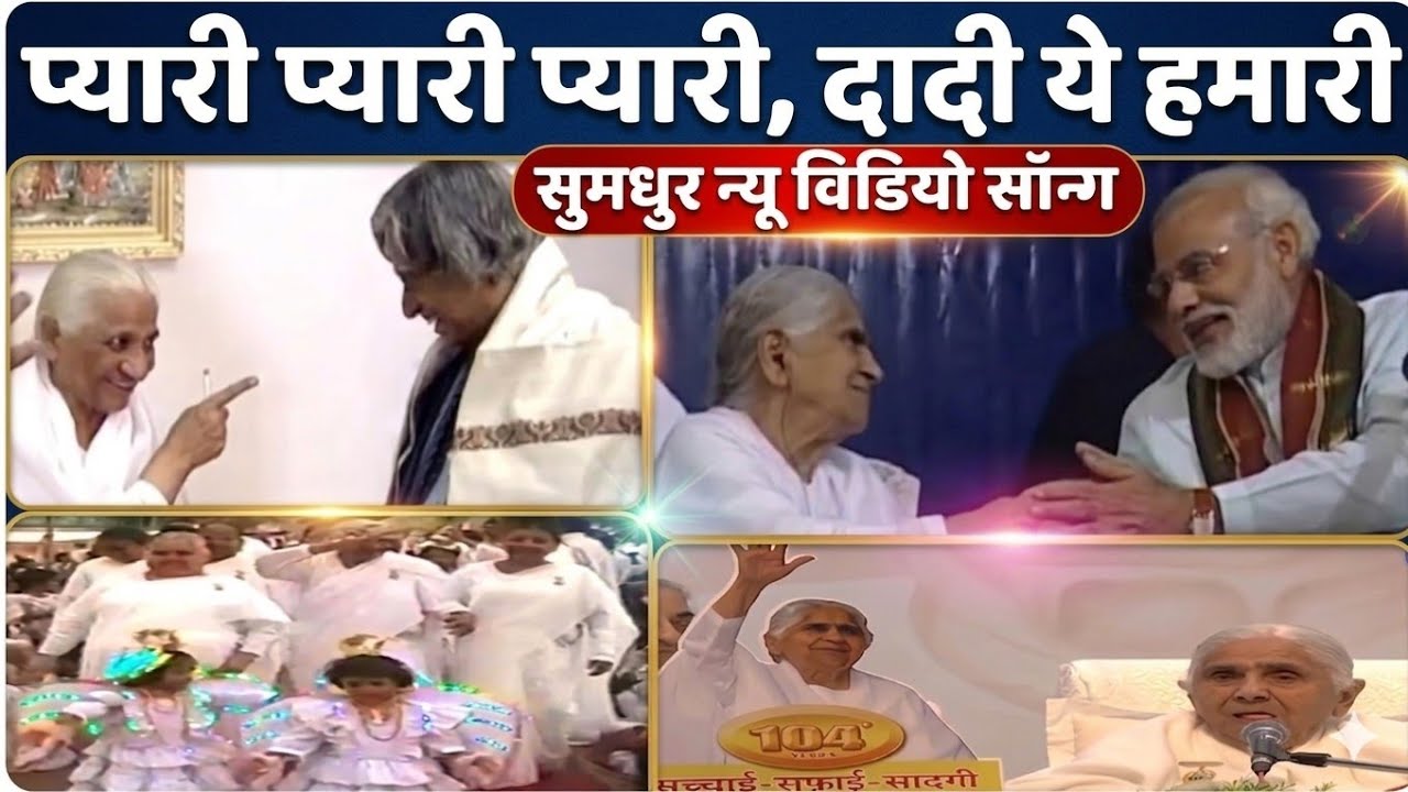 प्यारी प्यारी प्यारी दादी ये हमारी / Pyari Pyari Pyari Dadi ye Hamari / न्यू विडियो सॉन्ग