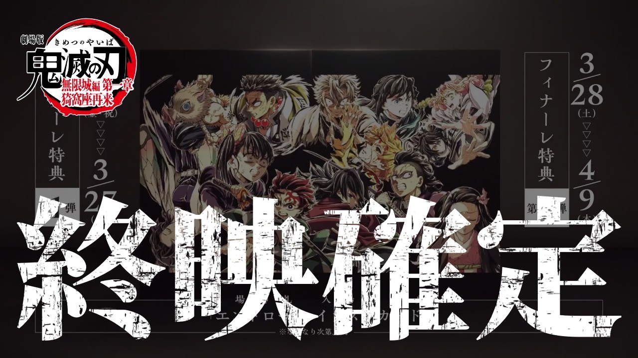 鬼滅の刃 無限城編 第一章 終映確定！フィナーレ特典が神すぎる理由とラスト上映の見どころ【鬼滅の刃】 #鬼滅の刃 #無限城編 #きめつのやいば