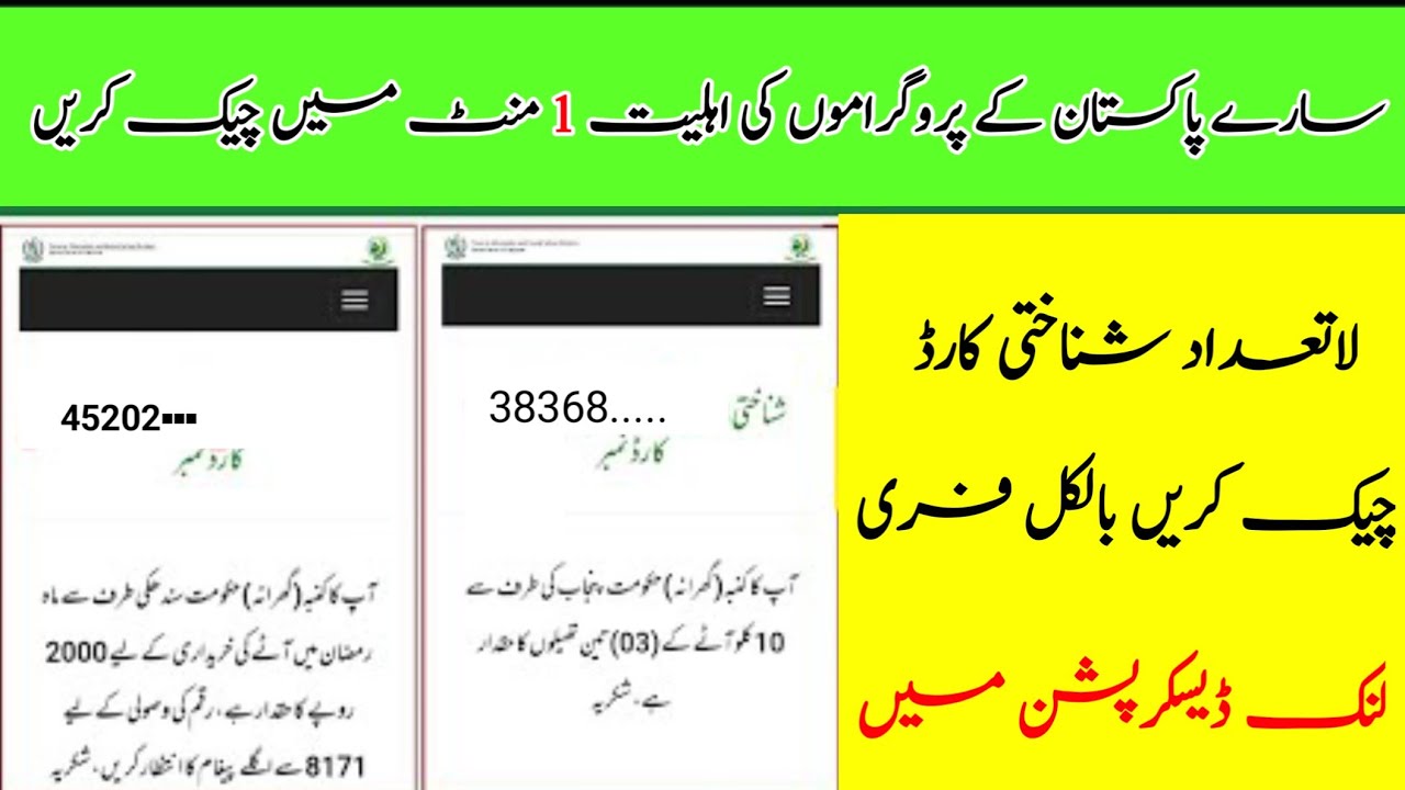 How To Check Ata Subsidy 2000 Online || 8171 Portal New Update