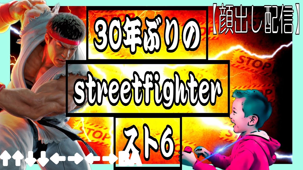 【スト６】第11回 レバーレス昇竜SAはインプットは出来ました！後は実践でですね(*'▽')クラシック豪鬼です♪アドバイス大歓迎ですメモメモ#スト6 #shorts #livestream