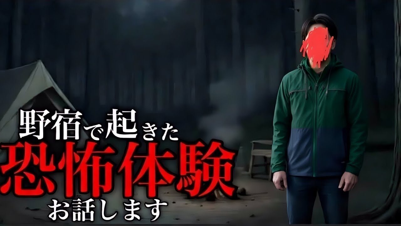 山で起きた恐怖体験【怪談朗読】