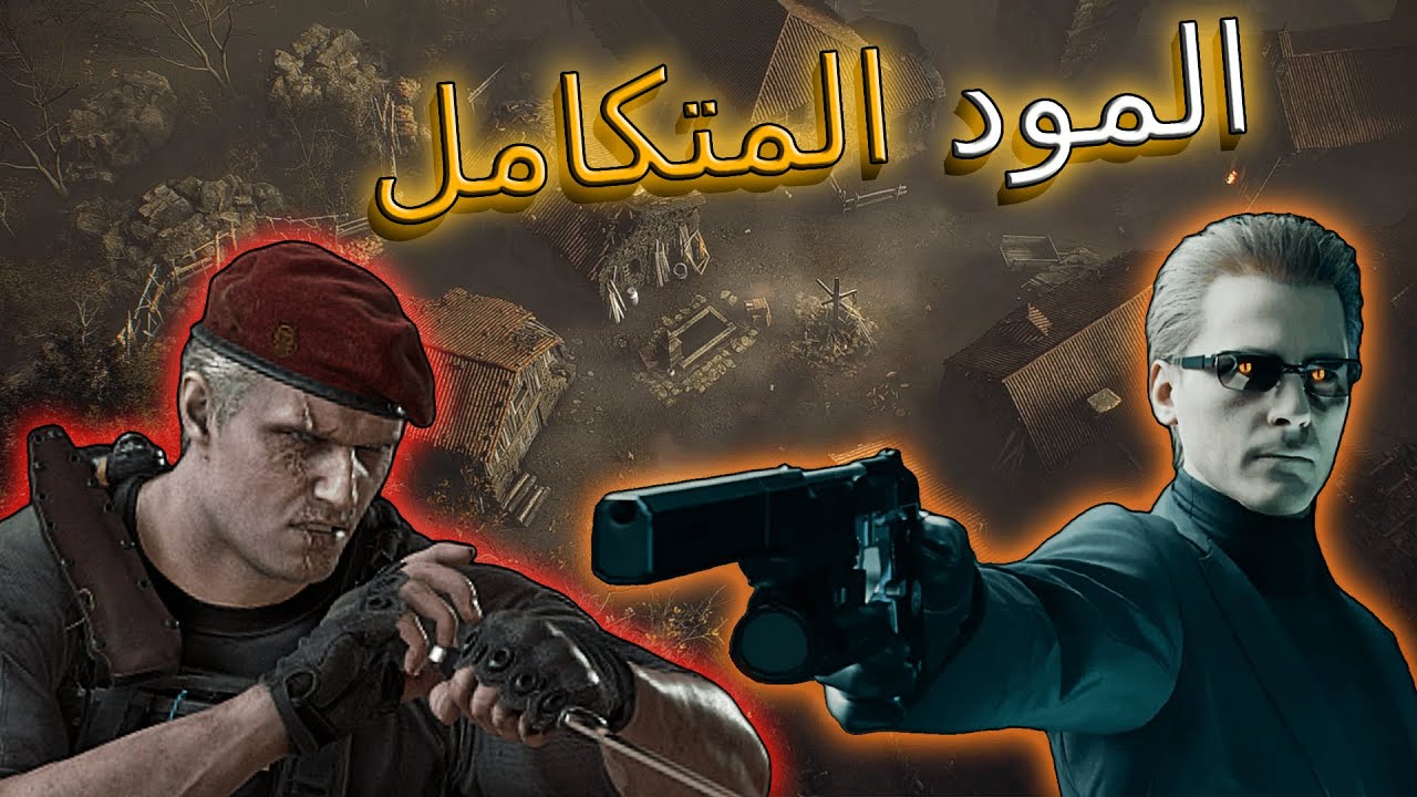 RE4 remake |  مود يخليك تلعب بكل الشخصيات في رزدنت ايفل 4
