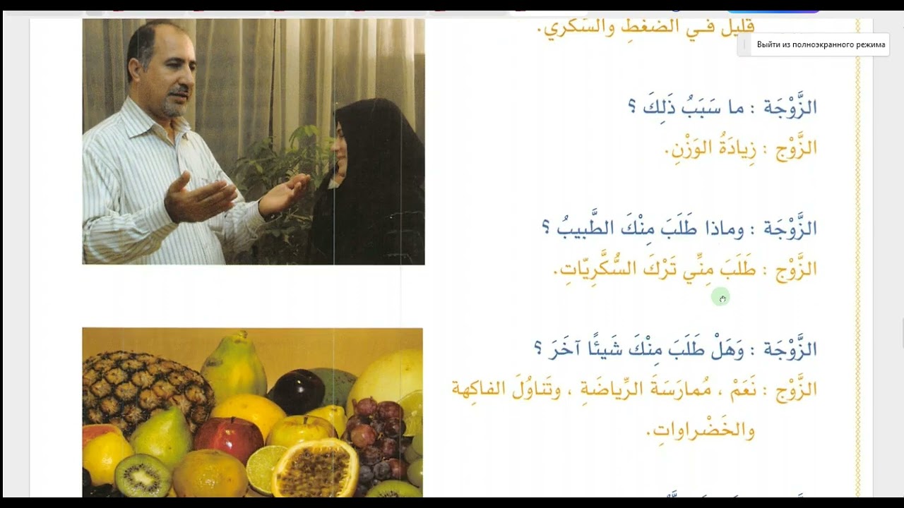 Bayna yadayk | 1- kitob 129 dars