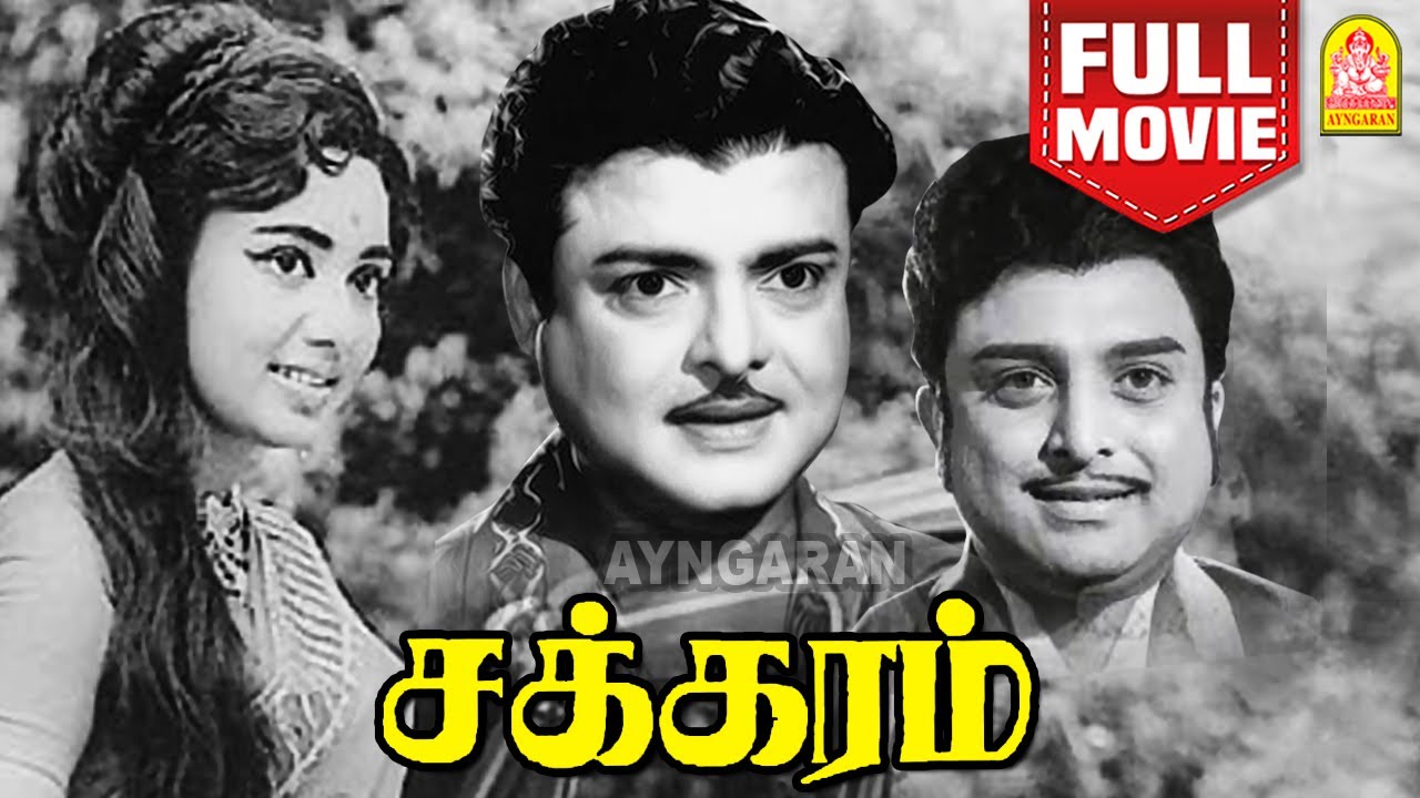 சக்கரம் | Chakkaram Tamil Full Movie | Gemini Ganesan | Vennira Aadai Nirmala | AVM Rajan | Nagesh