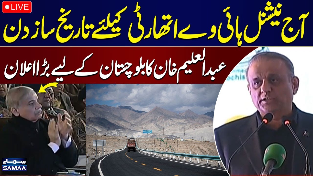 Federal Minister Abdul Aleem Khan Addresses the ceremony | Shehbaz Sharif Big Quetta Visit