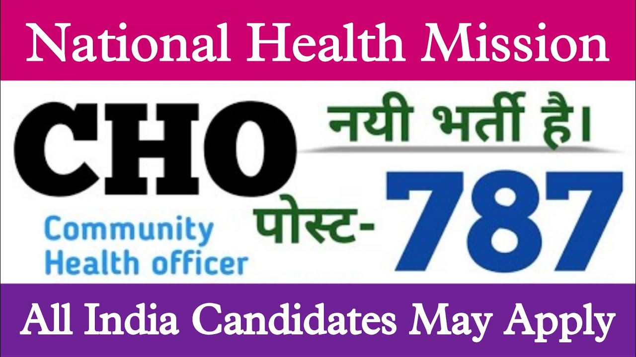 लो आ गई नई CHO भर्ती // New CHO Vacancy 2022 For All India Candidates
