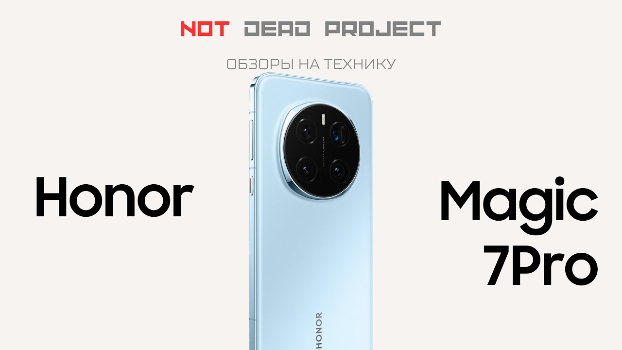Honor Magic 7 Pro Обзор непредвзятый