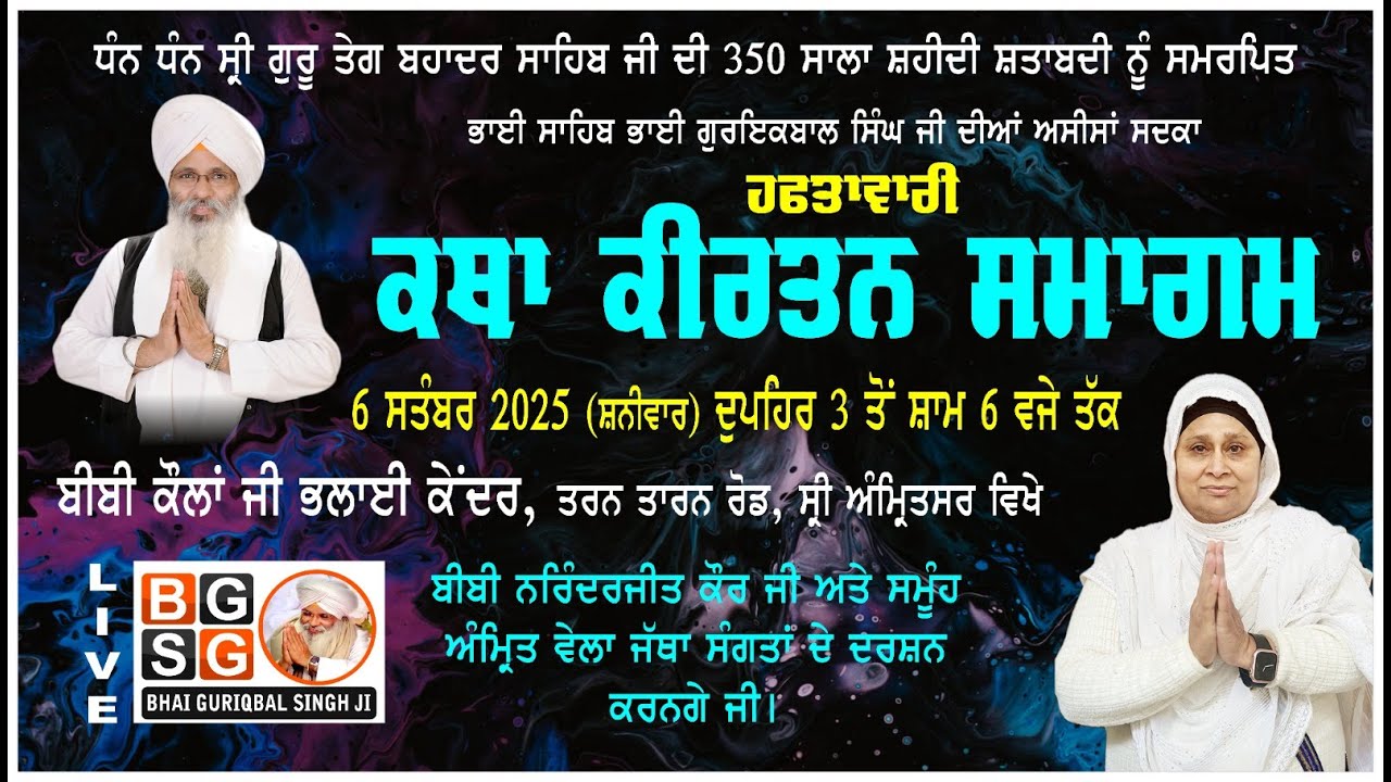 6-9-25 : Live : Katha Kirtan : Bibi Kaulan Ji Bhalai Kender : Bibi Narinderjit K Amrit Vela Jatha