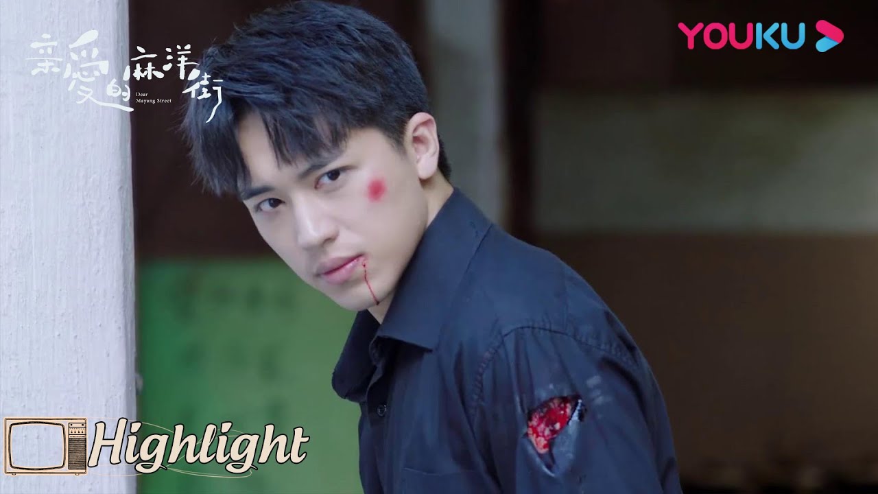 CUT：小剑身份暴露！李叔牺牲，晓晓被车撞！| 【亲爱的麻洋街 Dear Mayang Street】|  许魏洲/谭松韵/牛骏峰 | 优酷 YOUKU