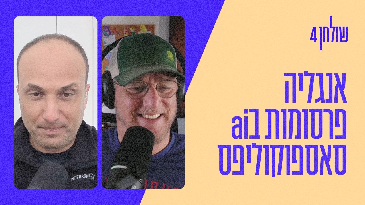 42 - הכישלון של בריטניה, צ׳אט ג׳יפיטי במהלך מסוכן, קריסה של אימפריות התוכנה