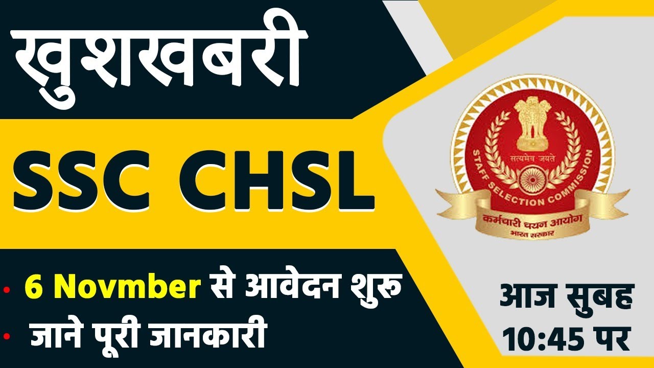 SSC CHSL NOTIFICATION 2020 | Exam Date, Eligibility, Selection Process, Posts & Salary