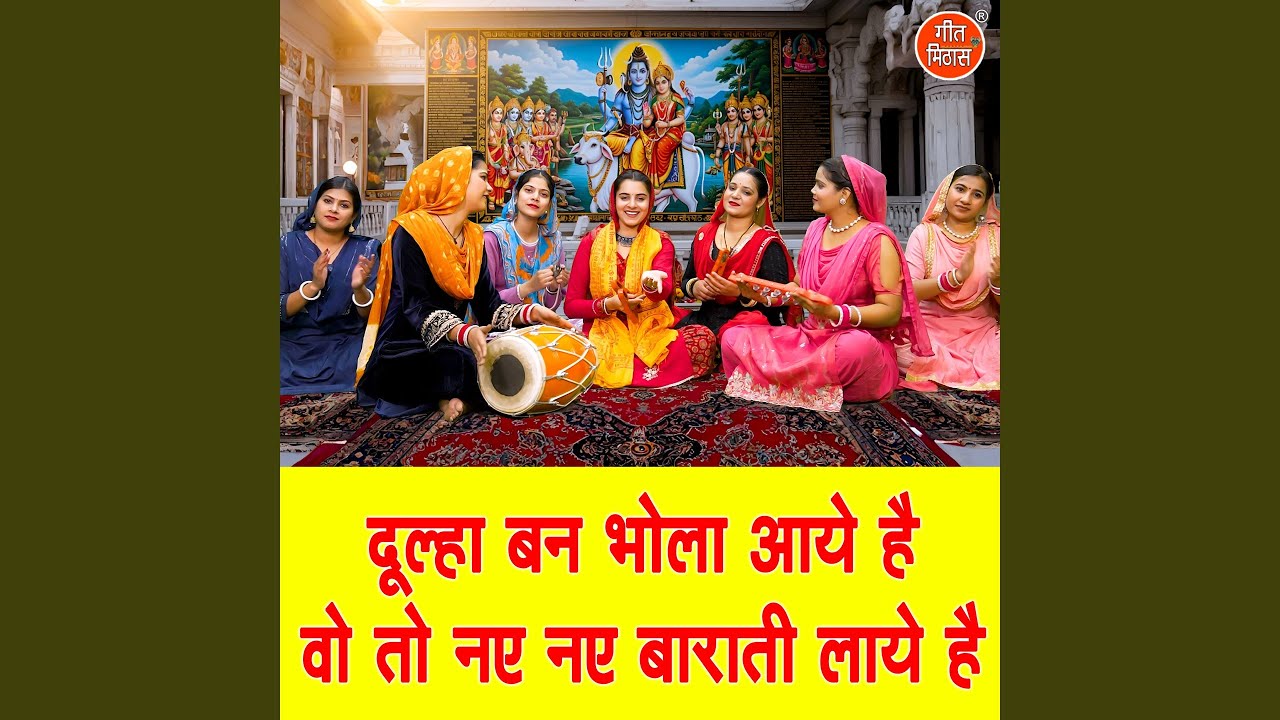 Dulha Ban Bhola Aaye Hai Vo To Naye Naye Barati Laaye Hai