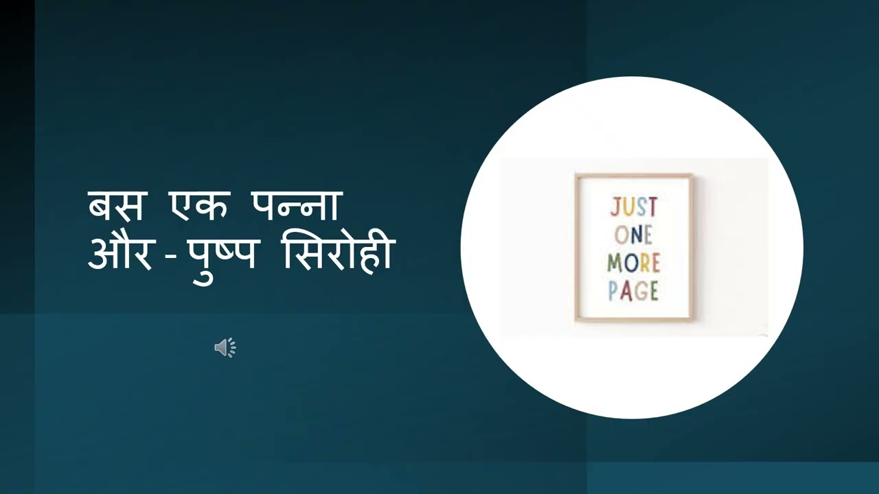 बस एक पन्ना और -  पुष्प सिरोही - Book lovers