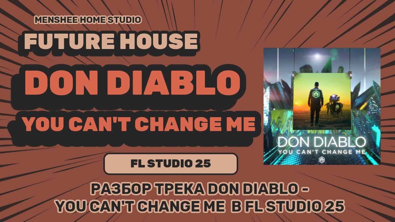 Разбор дропа 'Don Diablo - You Can't Change Me' в FL Studio 25