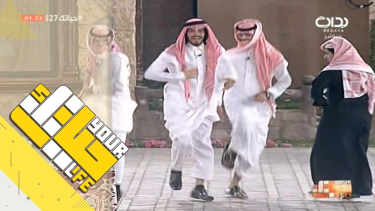 #حياتك27 | لعب الشباب على شيلة لمتنا جميلة لـ بندر أبوزيدة