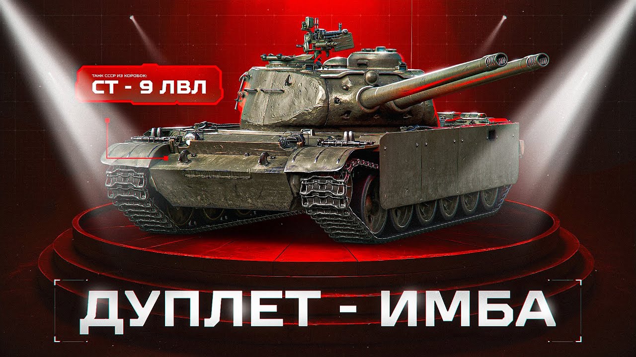 ДУПЛЕТ - Лучший Премиум Танк Из Новогодних Коробок!